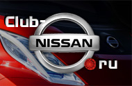 Club Nissan / Клуб Ниссан